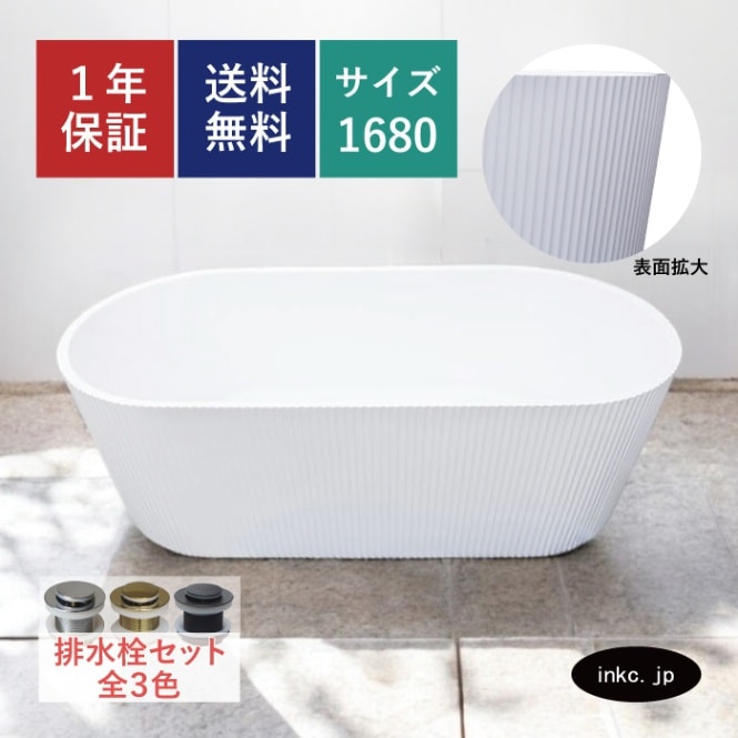 浴槽 独立型 ホワイト